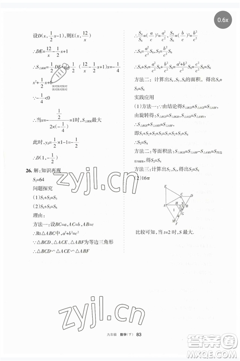 寧夏人民教育出版社2023學習之友九年級數(shù)學下冊人教版參考答案