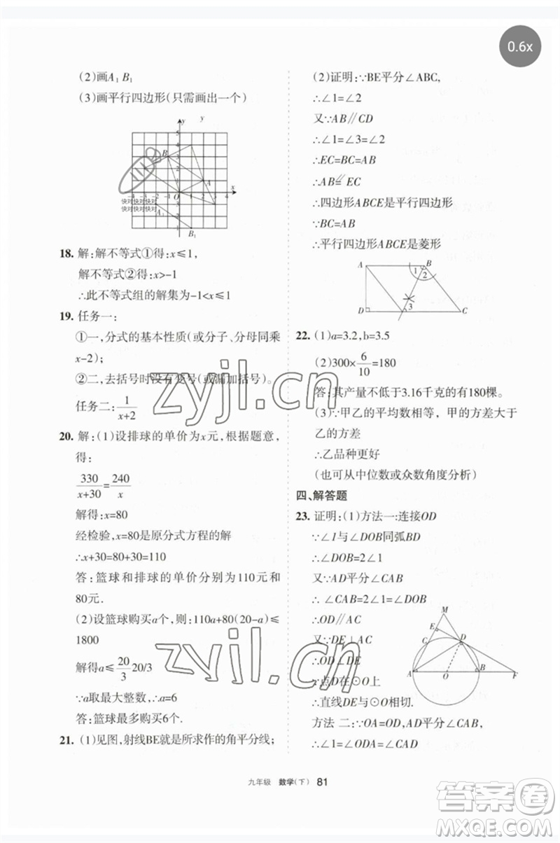 寧夏人民教育出版社2023學習之友九年級數(shù)學下冊人教版參考答案