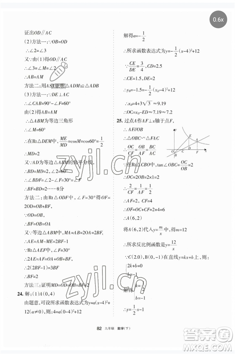 寧夏人民教育出版社2023學習之友九年級數(shù)學下冊人教版參考答案