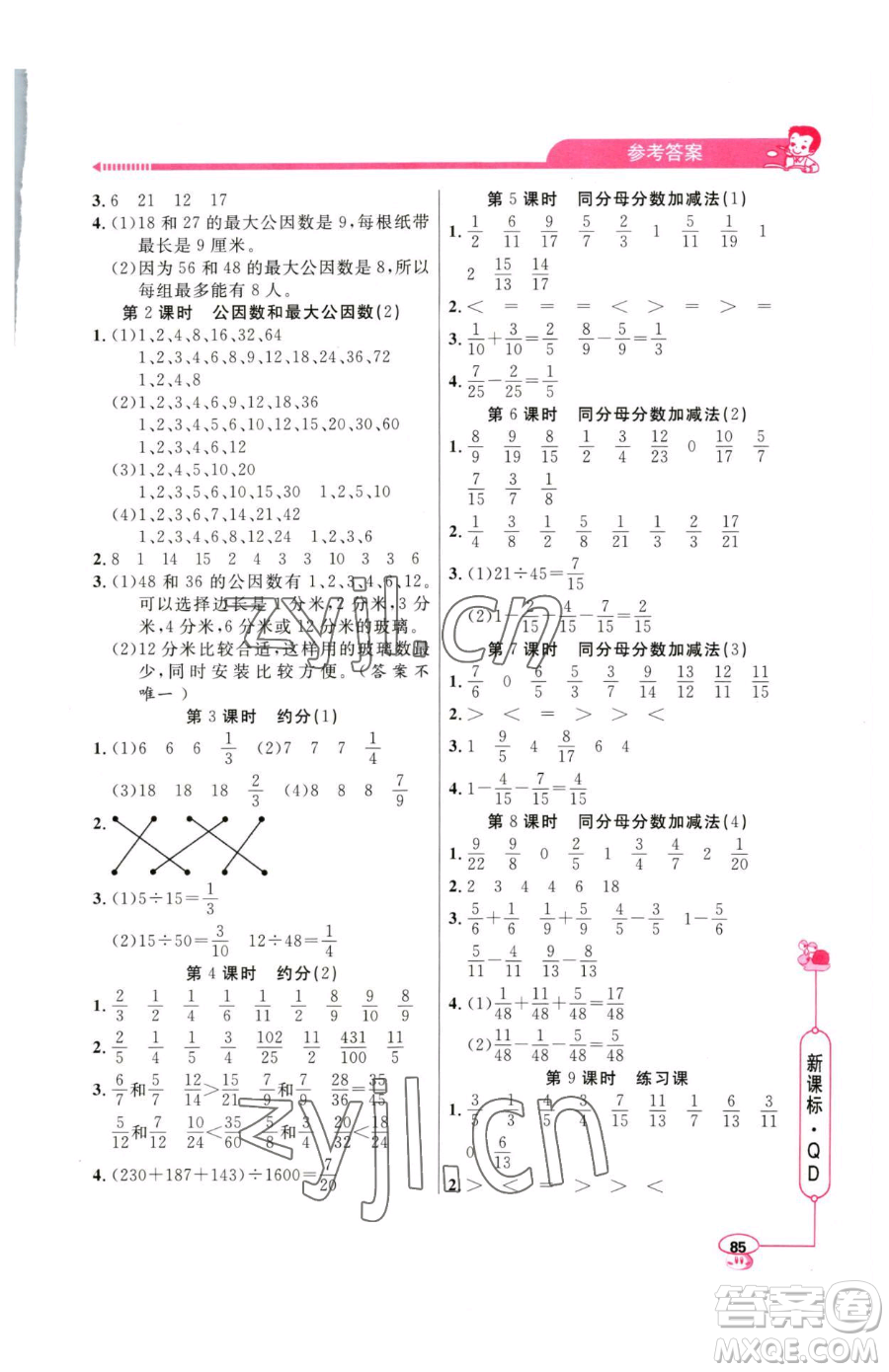 山東畫報出版社2023應(yīng)用題天天練五年級下冊數(shù)學(xué)青島版參考答案