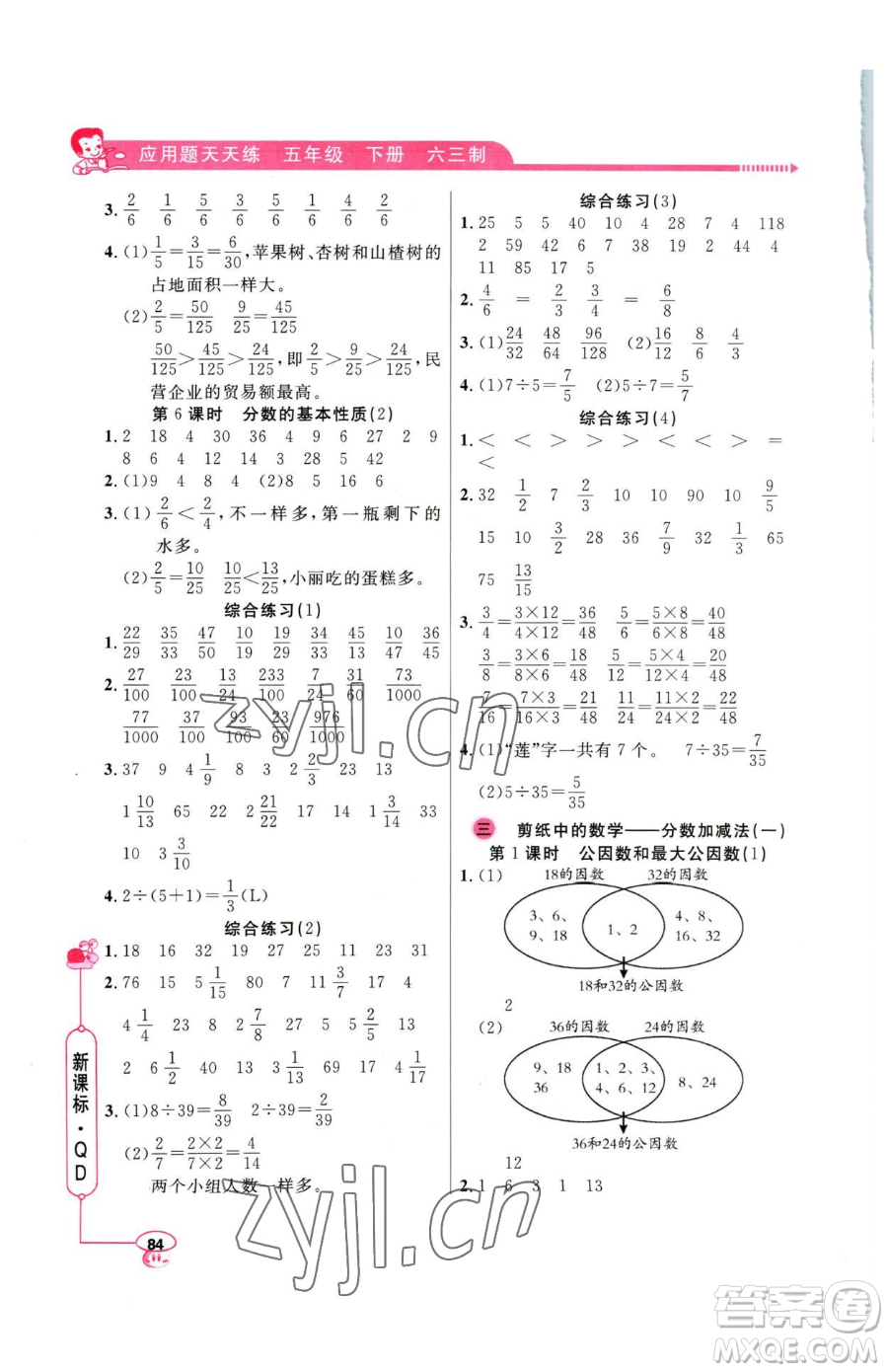 山東畫報出版社2023應(yīng)用題天天練五年級下冊數(shù)學(xué)青島版參考答案