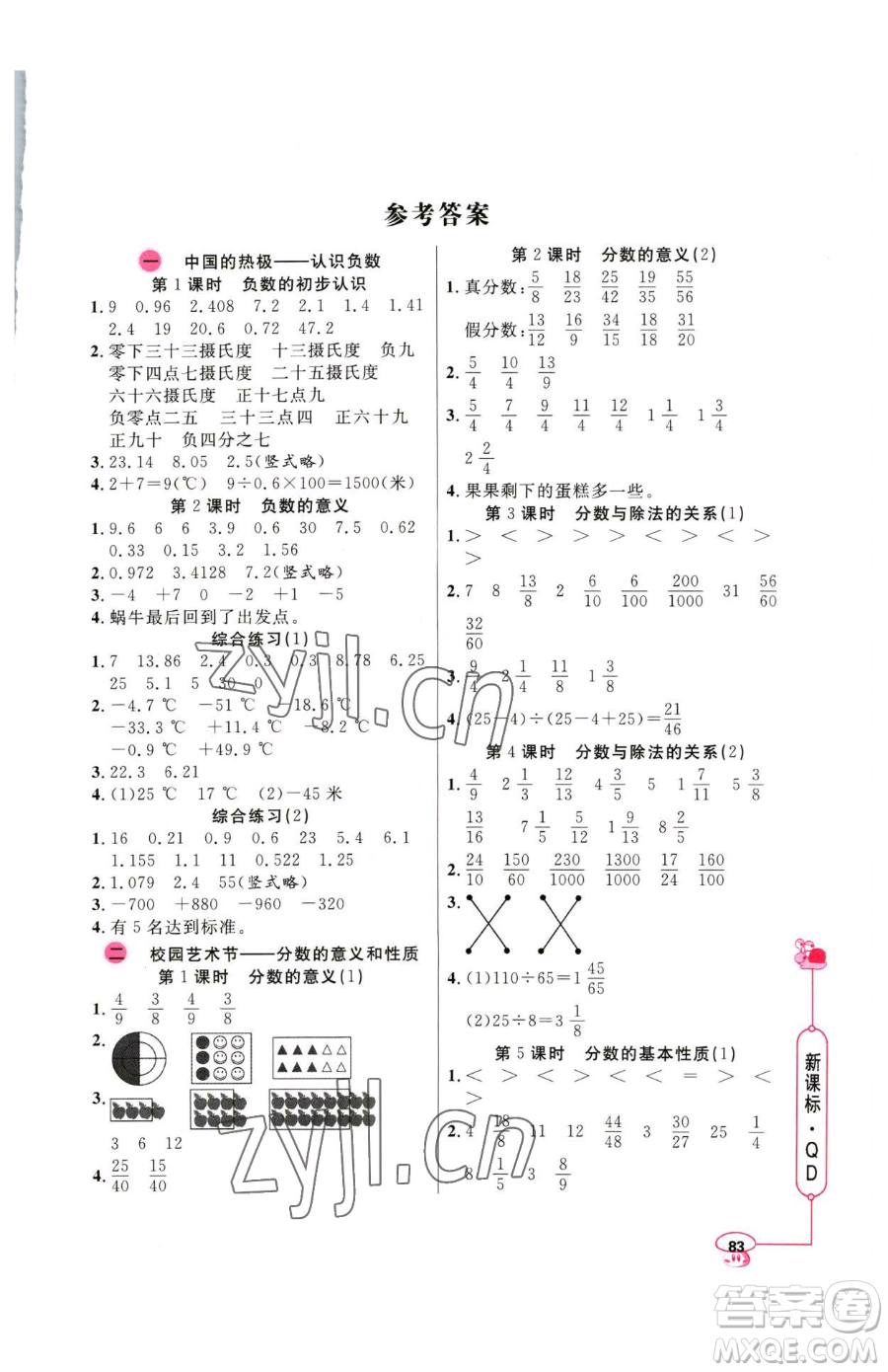 山東畫報出版社2023應(yīng)用題天天練五年級下冊數(shù)學(xué)青島版參考答案