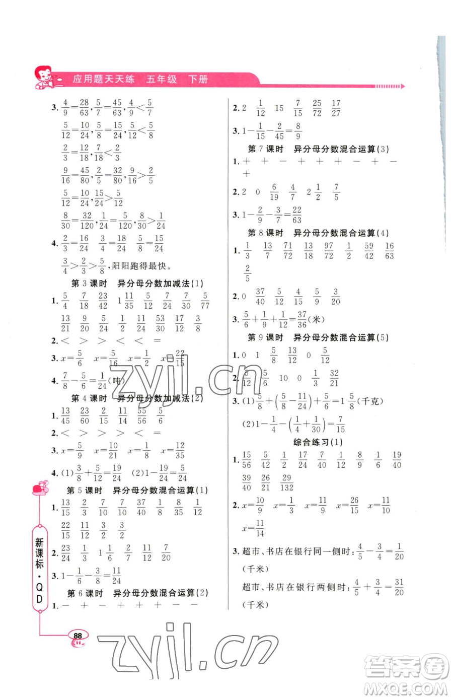 山東畫報出版社2023應(yīng)用題天天練五年級下冊數(shù)學(xué)青島版參考答案