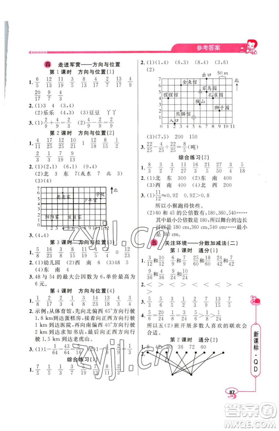 山東畫報出版社2023應(yīng)用題天天練五年級下冊數(shù)學(xué)青島版參考答案