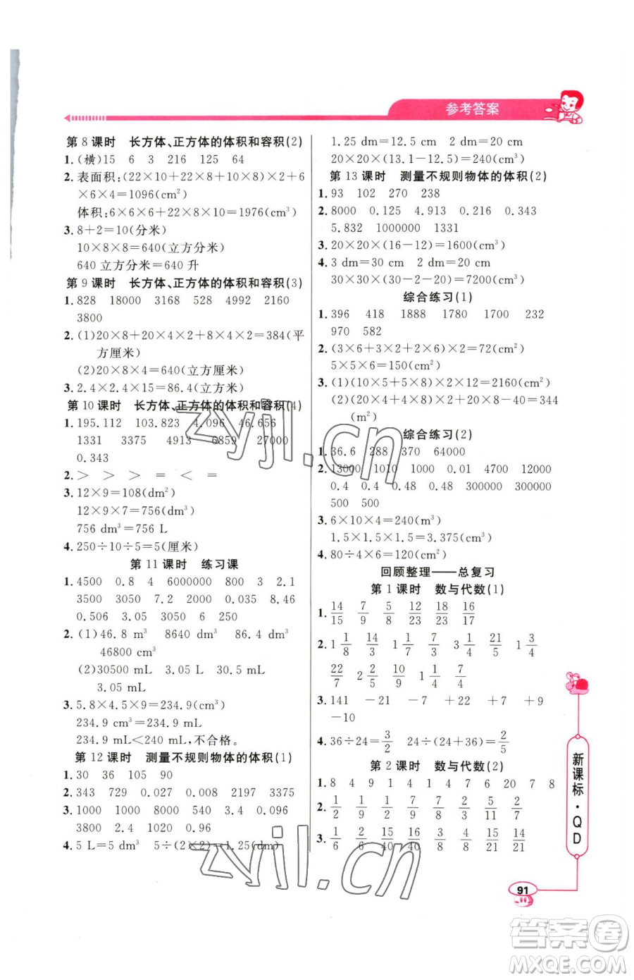 山東畫報出版社2023應(yīng)用題天天練五年級下冊數(shù)學(xué)青島版參考答案