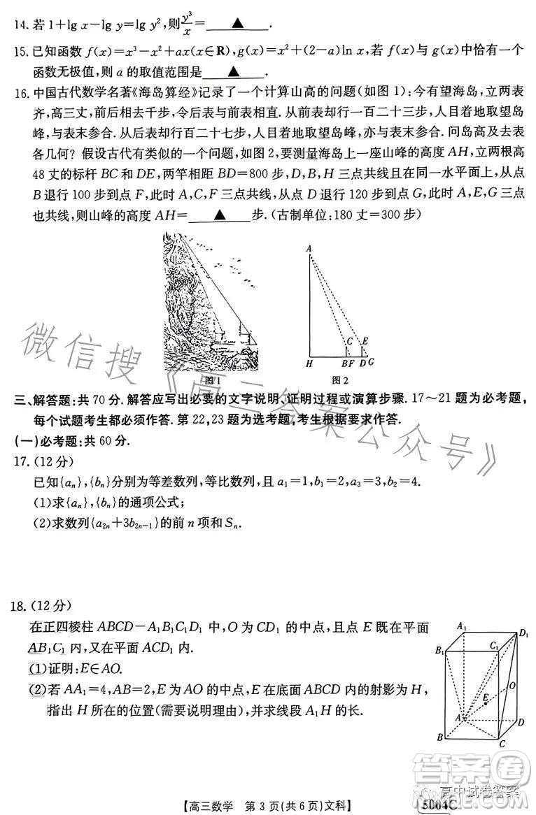 2023年金太陽聯(lián)考5月5004C高三文科數(shù)學(xué)試卷答案