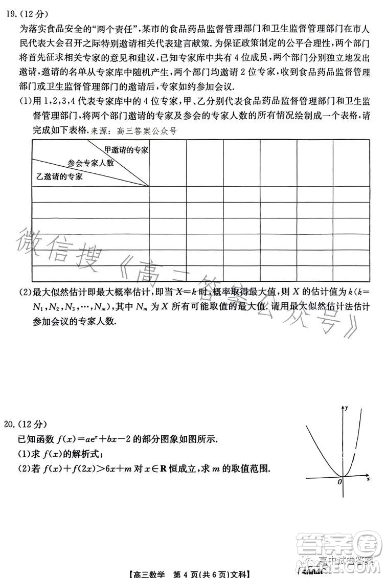 2023年金太陽聯(lián)考5月5004C高三文科數(shù)學(xué)試卷答案