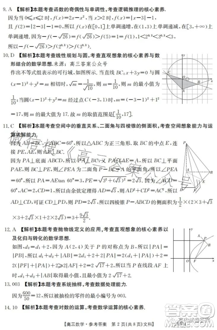 2023年金太陽聯(lián)考5月5004C高三文科數(shù)學(xué)試卷答案