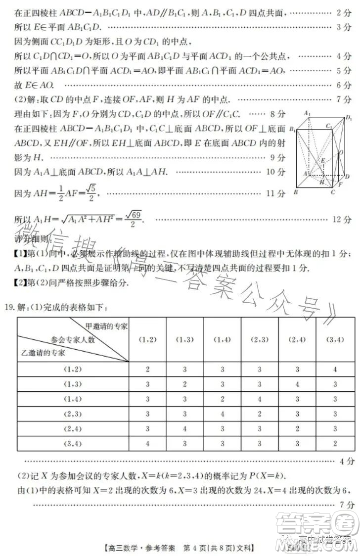 2023年金太陽聯(lián)考5月5004C高三文科數(shù)學(xué)試卷答案