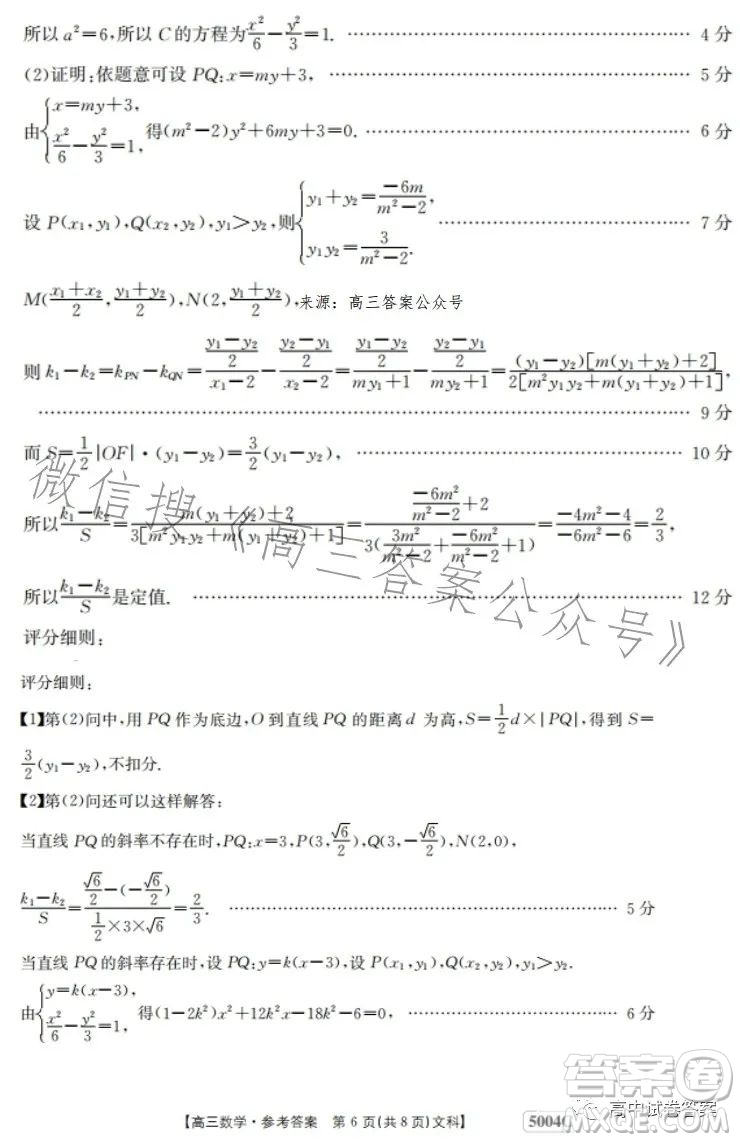 2023年金太陽聯(lián)考5月5004C高三文科數(shù)學(xué)試卷答案