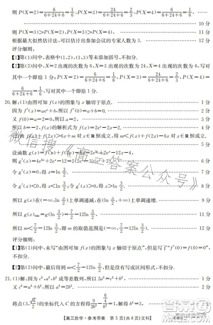 2023年金太陽聯(lián)考5月5004C高三文科數(shù)學(xué)試卷答案