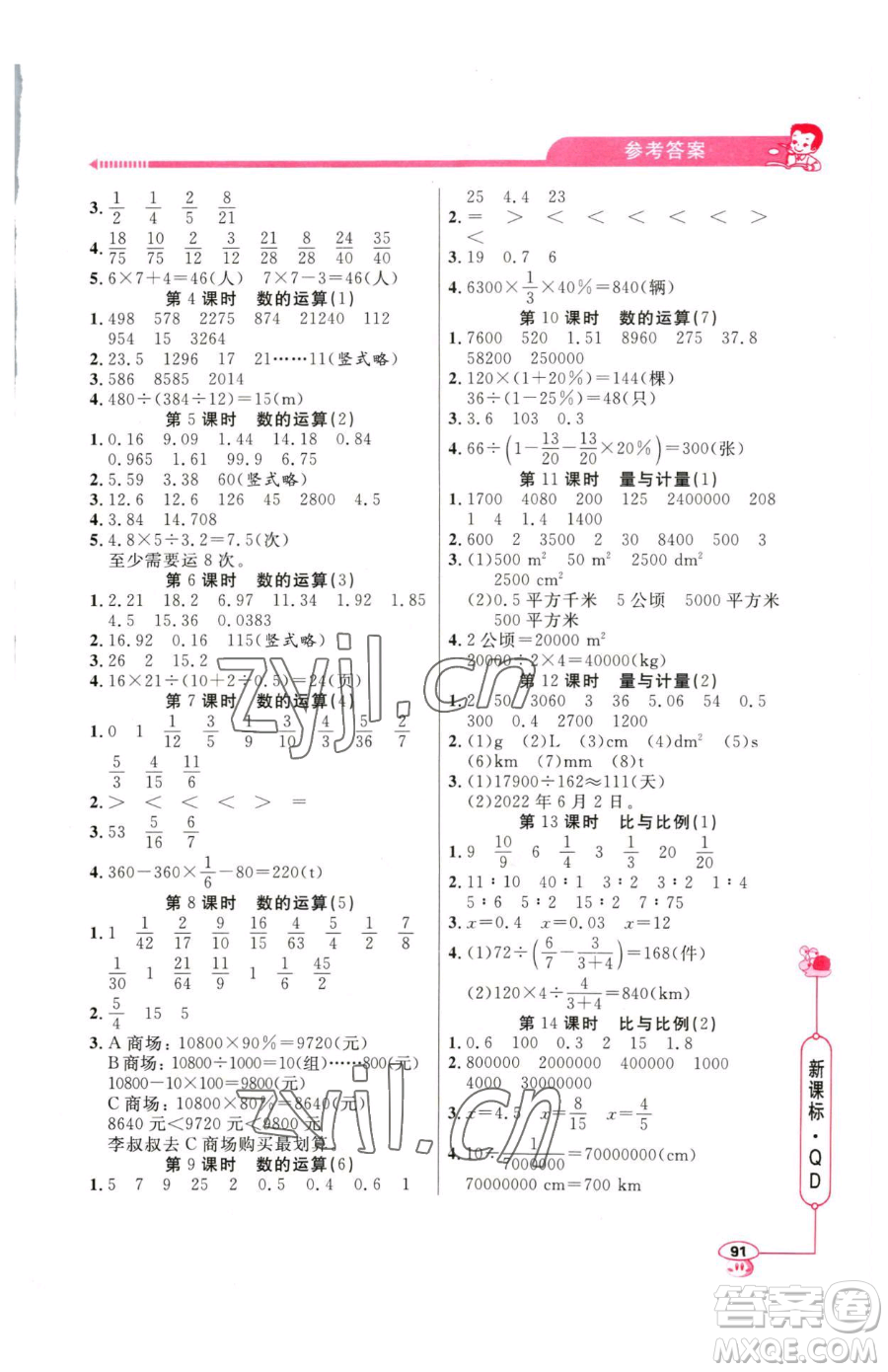 山東畫(huà)報(bào)出版社2023應(yīng)用題天天練六年級(jí)下冊(cè)數(shù)學(xué)青島版參考答案