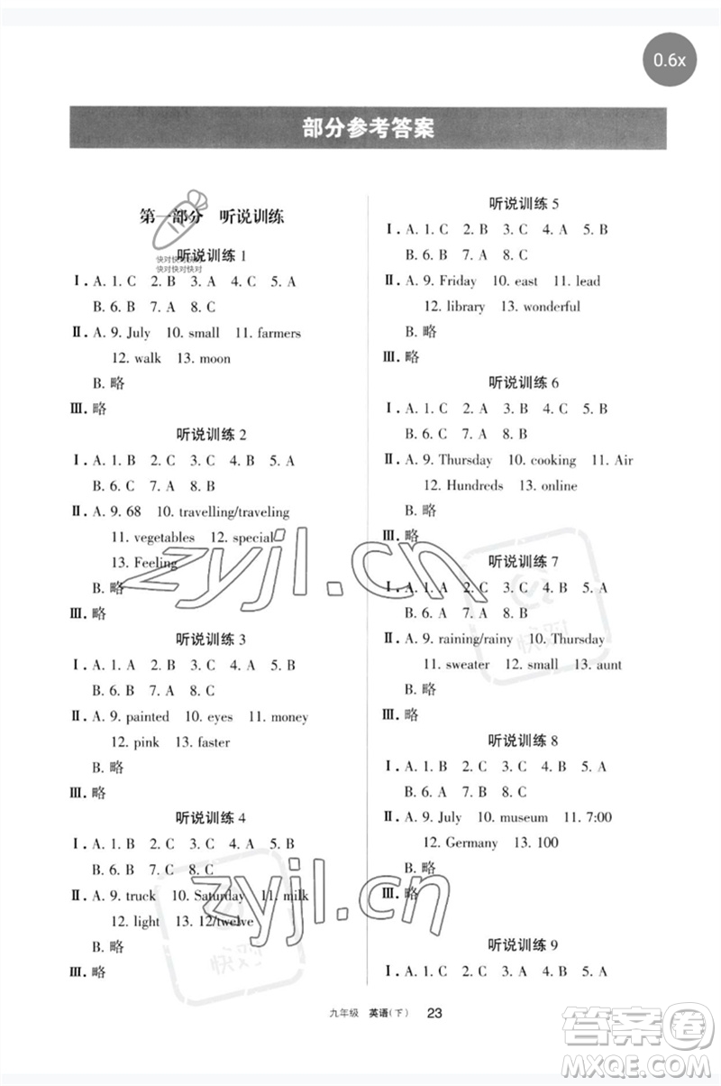 寧夏人民教育出版社2023學習之友九年級英語下冊人教版參考答案