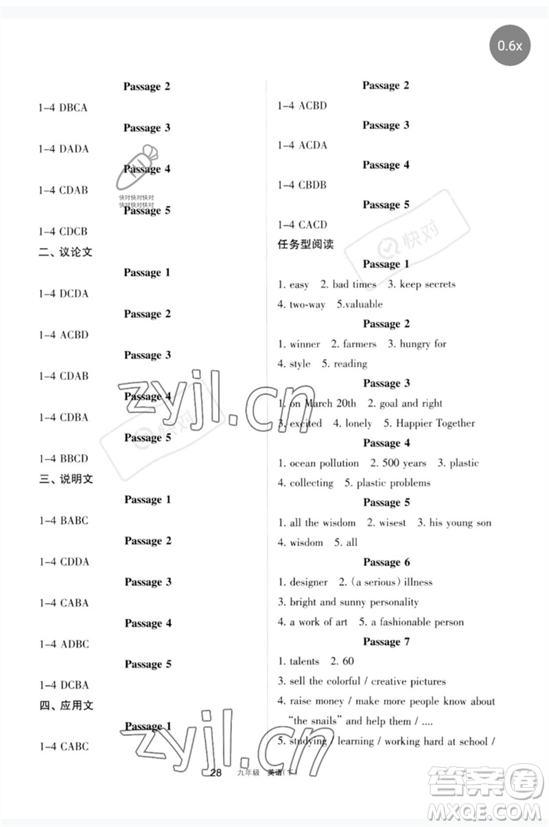 寧夏人民教育出版社2023學習之友九年級英語下冊人教版參考答案