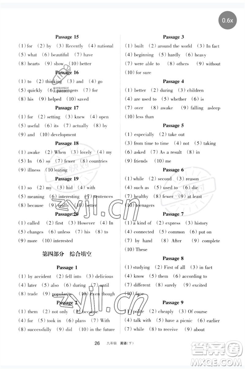 寧夏人民教育出版社2023學習之友九年級英語下冊人教版參考答案