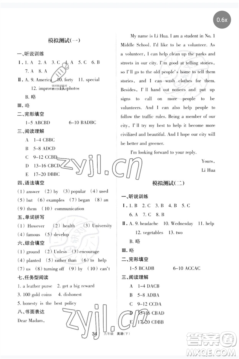 寧夏人民教育出版社2023學習之友九年級英語下冊人教版參考答案