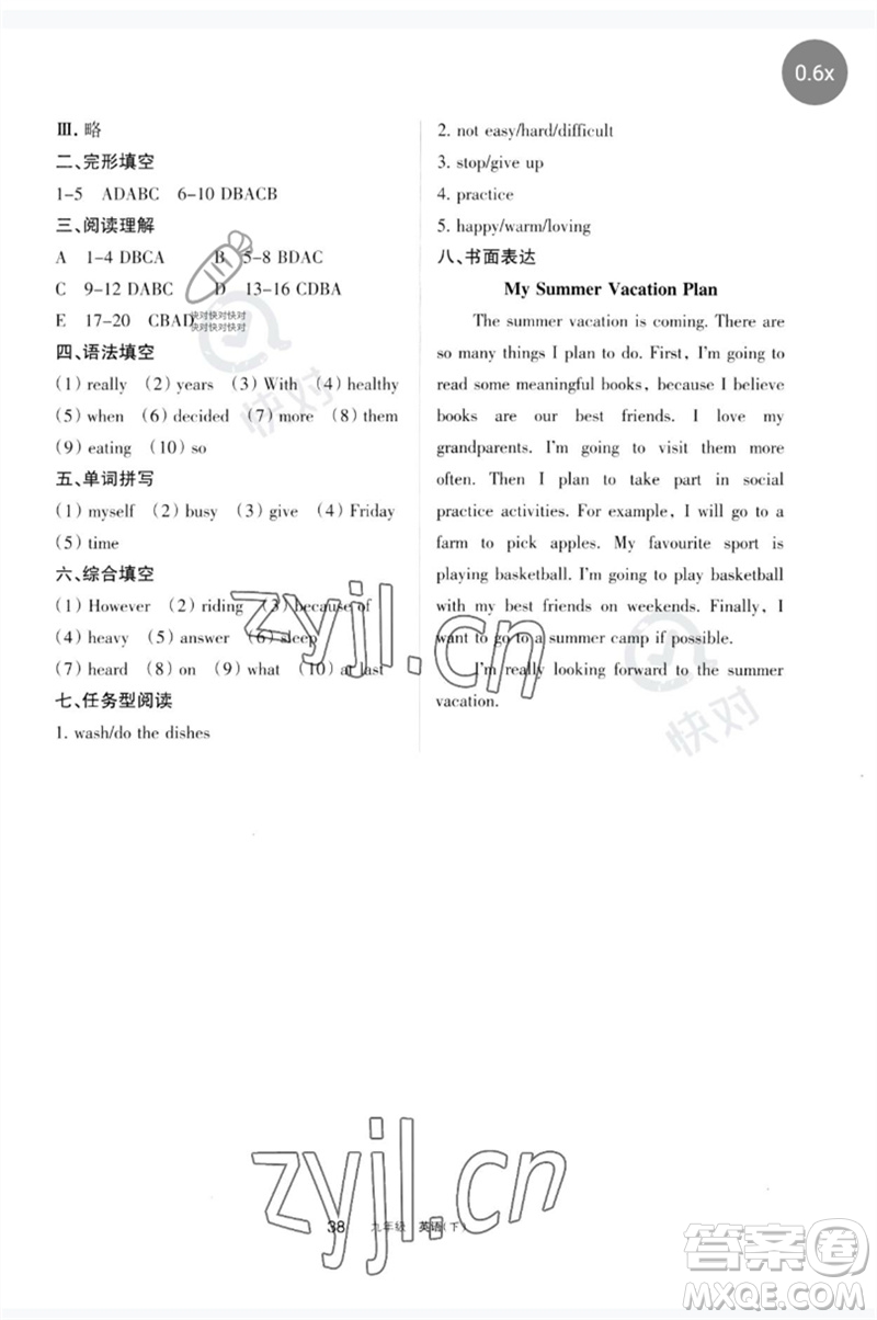 寧夏人民教育出版社2023學習之友九年級英語下冊人教版參考答案