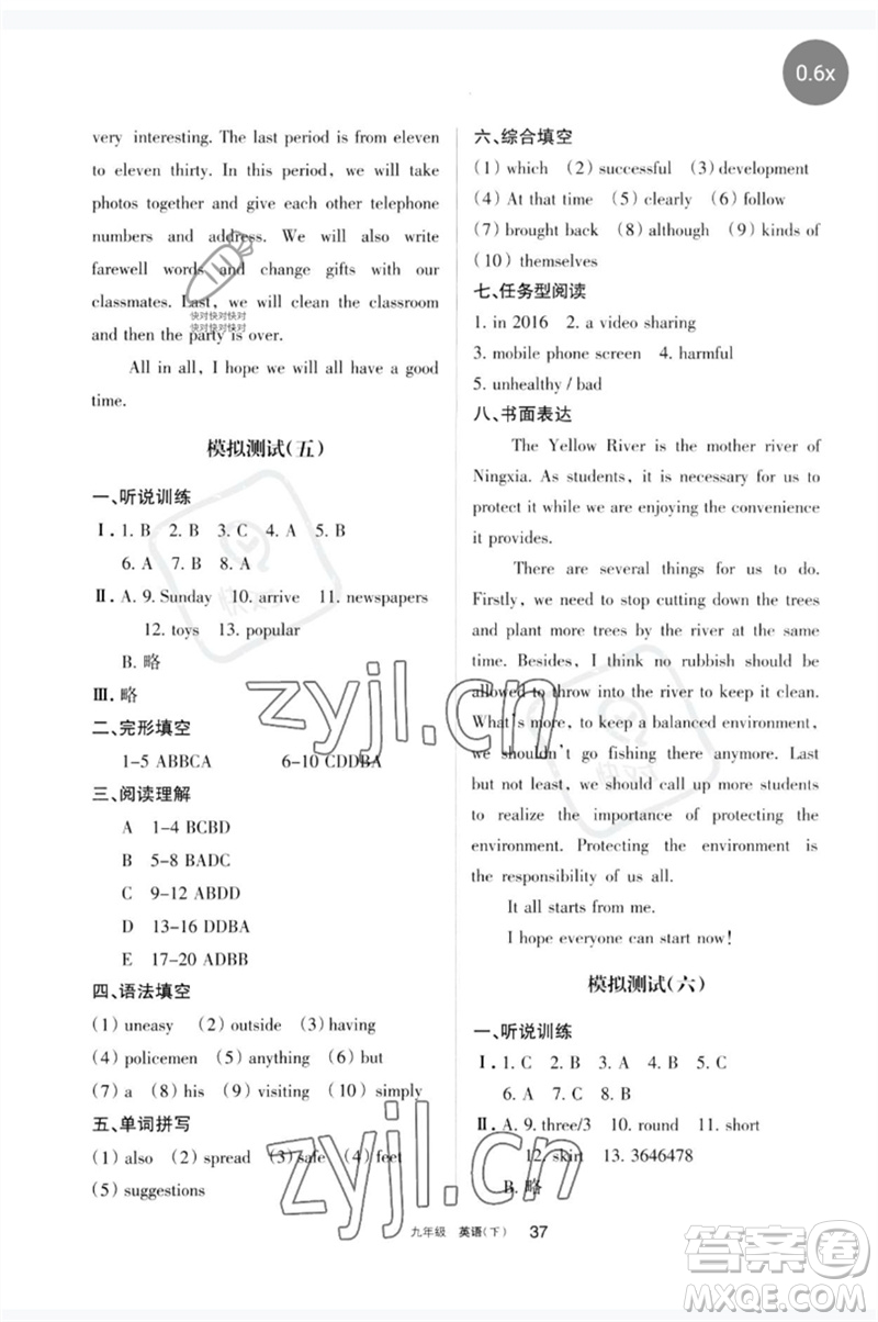 寧夏人民教育出版社2023學習之友九年級英語下冊人教版參考答案