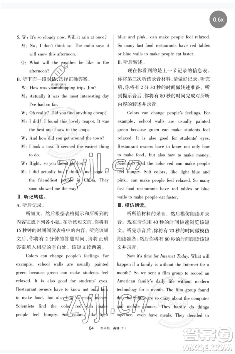 寧夏人民教育出版社2023學習之友九年級英語下冊人教版參考答案