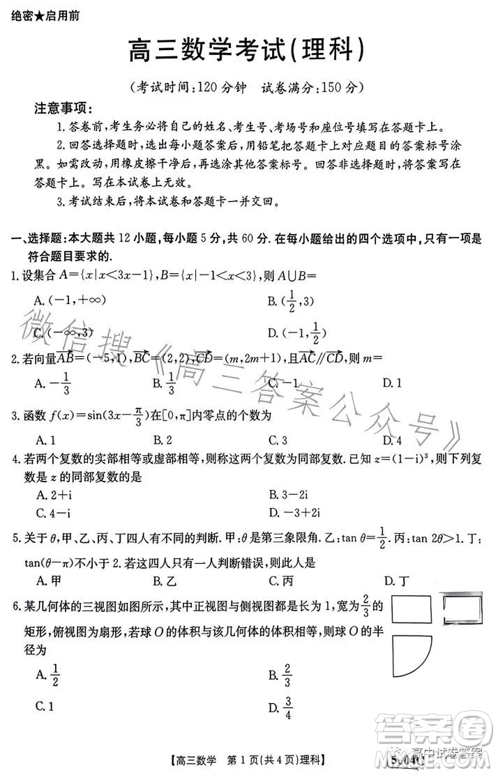 2023年金太陽(yáng)聯(lián)考5月5004C高三理科數(shù)學(xué)試卷答案