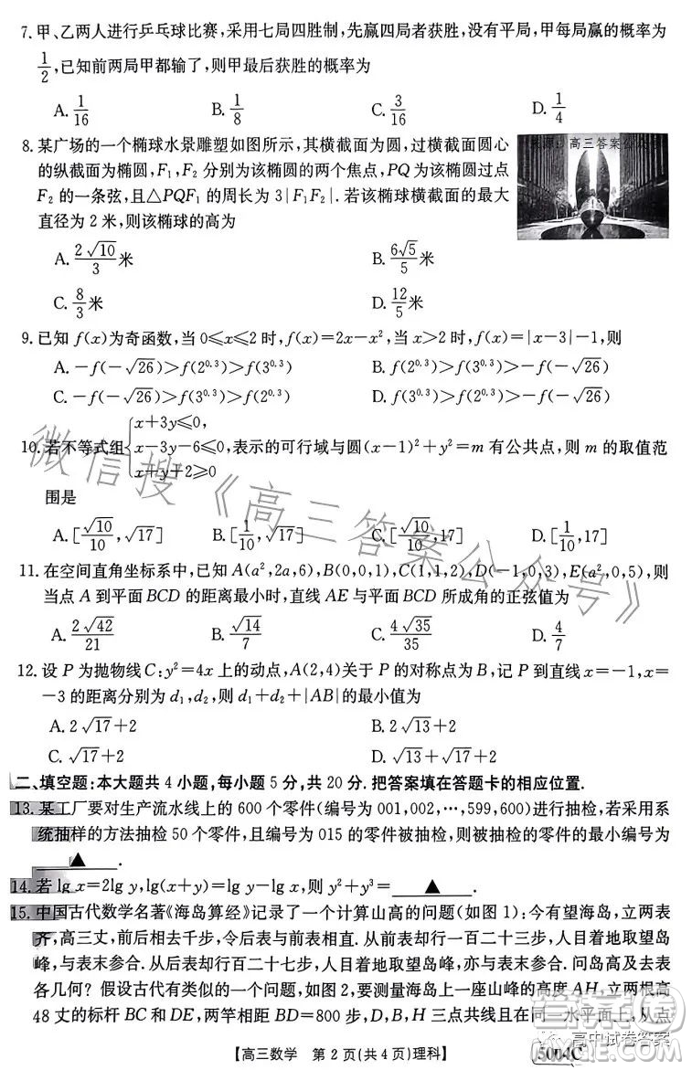 2023年金太陽(yáng)聯(lián)考5月5004C高三理科數(shù)學(xué)試卷答案