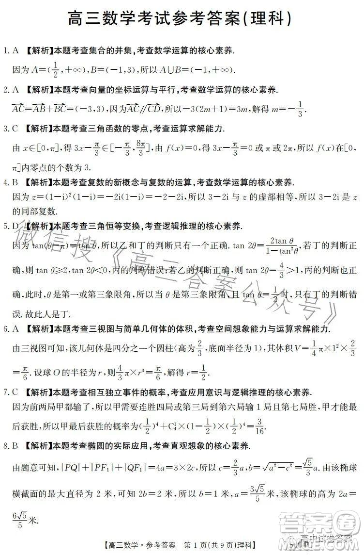 2023年金太陽(yáng)聯(lián)考5月5004C高三理科數(shù)學(xué)試卷答案