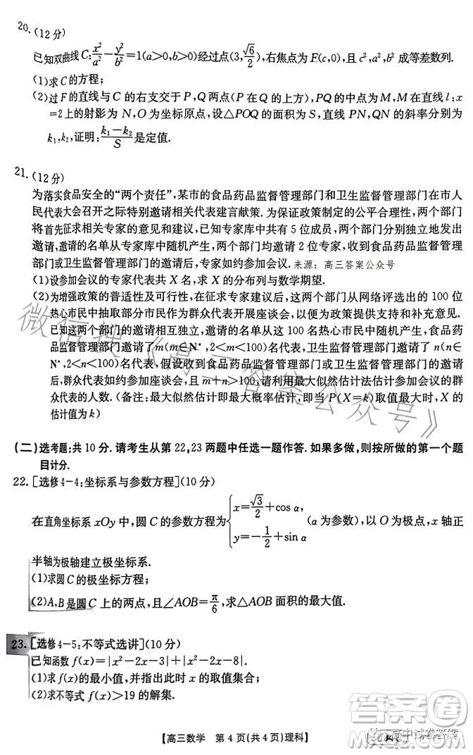 2023年金太陽(yáng)聯(lián)考5月5004C高三理科數(shù)學(xué)試卷答案