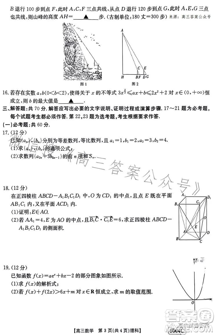 2023年金太陽(yáng)聯(lián)考5月5004C高三理科數(shù)學(xué)試卷答案