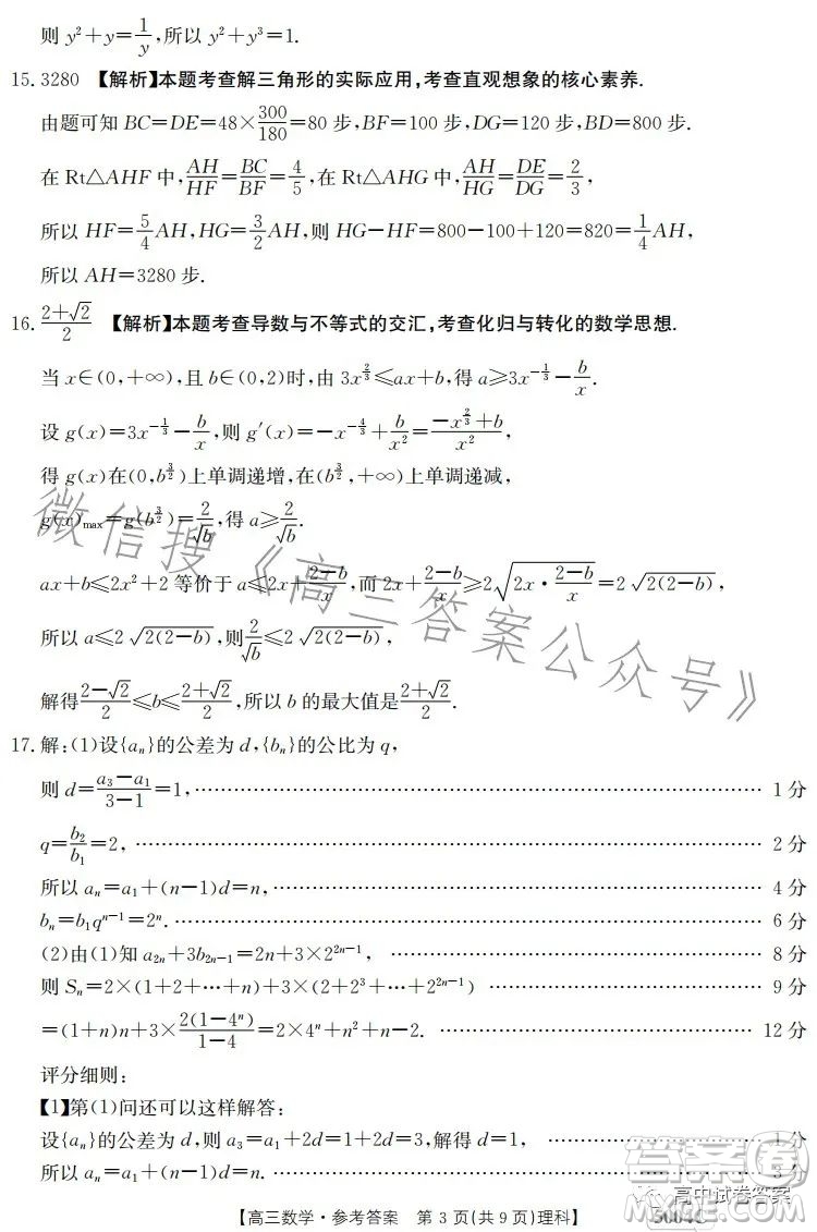 2023年金太陽(yáng)聯(lián)考5月5004C高三理科數(shù)學(xué)試卷答案