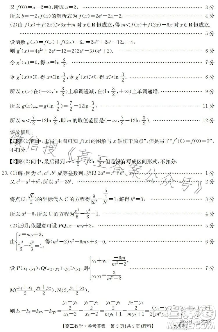 2023年金太陽(yáng)聯(lián)考5月5004C高三理科數(shù)學(xué)試卷答案