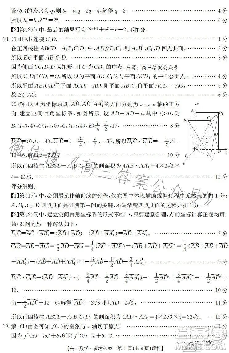 2023年金太陽(yáng)聯(lián)考5月5004C高三理科數(shù)學(xué)試卷答案