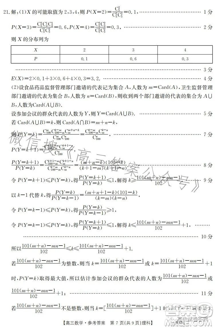 2023年金太陽(yáng)聯(lián)考5月5004C高三理科數(shù)學(xué)試卷答案