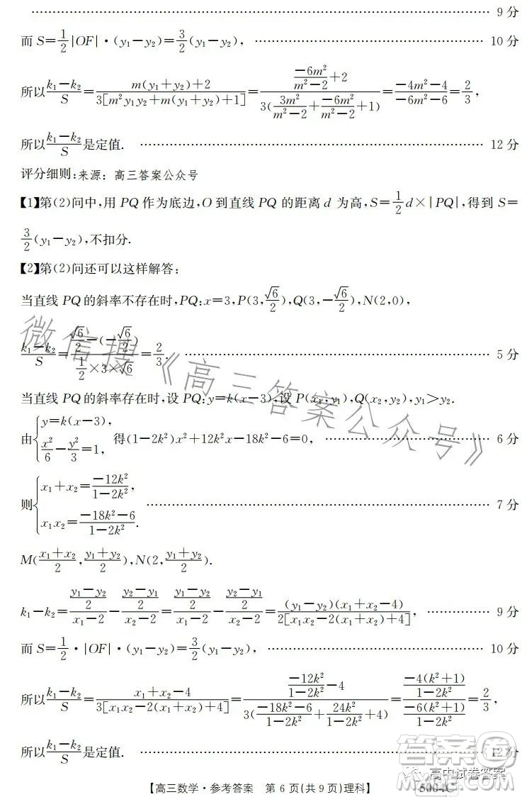 2023年金太陽(yáng)聯(lián)考5月5004C高三理科數(shù)學(xué)試卷答案