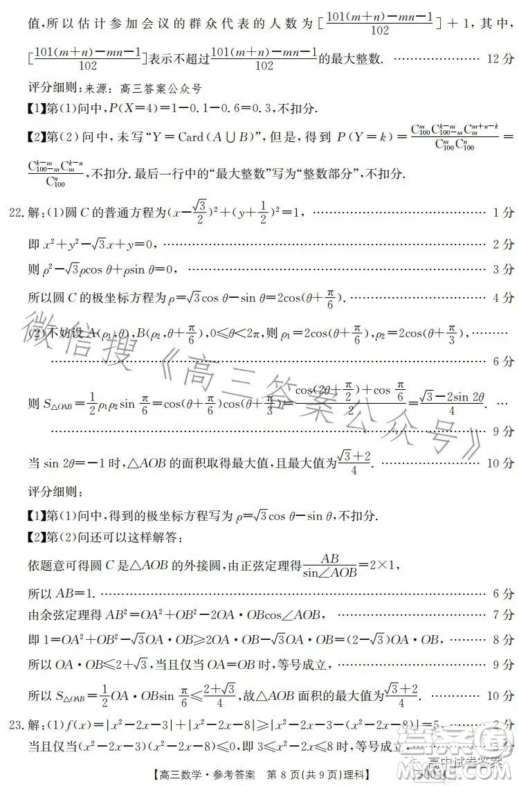 2023年金太陽(yáng)聯(lián)考5月5004C高三理科數(shù)學(xué)試卷答案