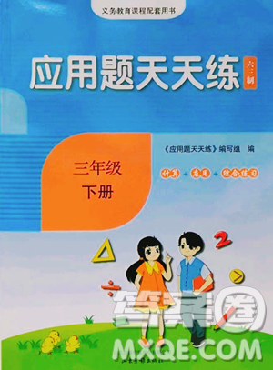 山東畫報出版社2023應用題天天練三年級下冊數(shù)學青島版參考答案