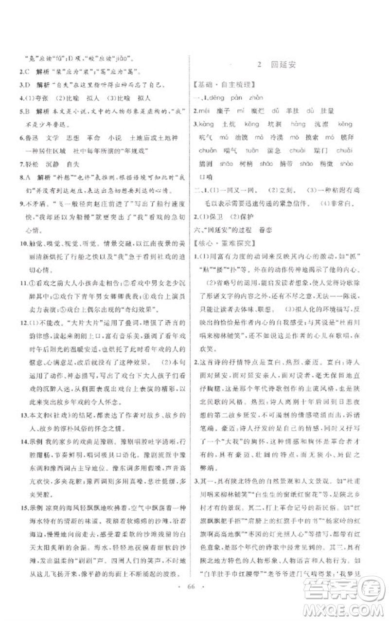 內(nèi)蒙古教育出版社2023初中同步學(xué)習(xí)目標(biāo)與檢測(cè)八年級(jí)語文下冊(cè)人教版參考答案