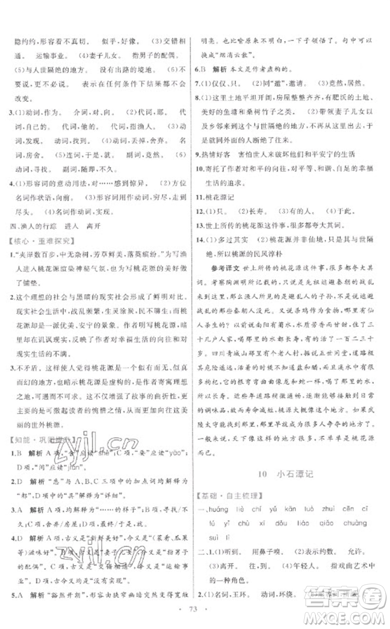 內(nèi)蒙古教育出版社2023初中同步學(xué)習(xí)目標(biāo)與檢測(cè)八年級(jí)語文下冊(cè)人教版參考答案