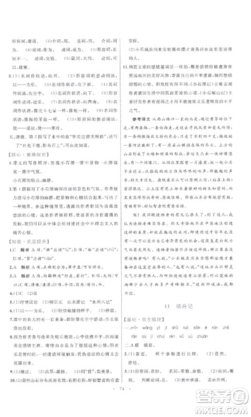 內(nèi)蒙古教育出版社2023初中同步學(xué)習(xí)目標(biāo)與檢測(cè)八年級(jí)語文下冊(cè)人教版參考答案