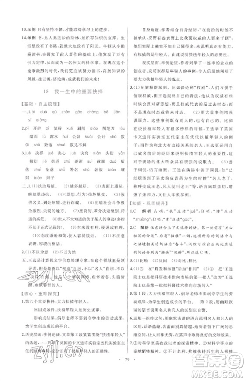 內(nèi)蒙古教育出版社2023初中同步學(xué)習(xí)目標(biāo)與檢測(cè)八年級(jí)語文下冊(cè)人教版參考答案