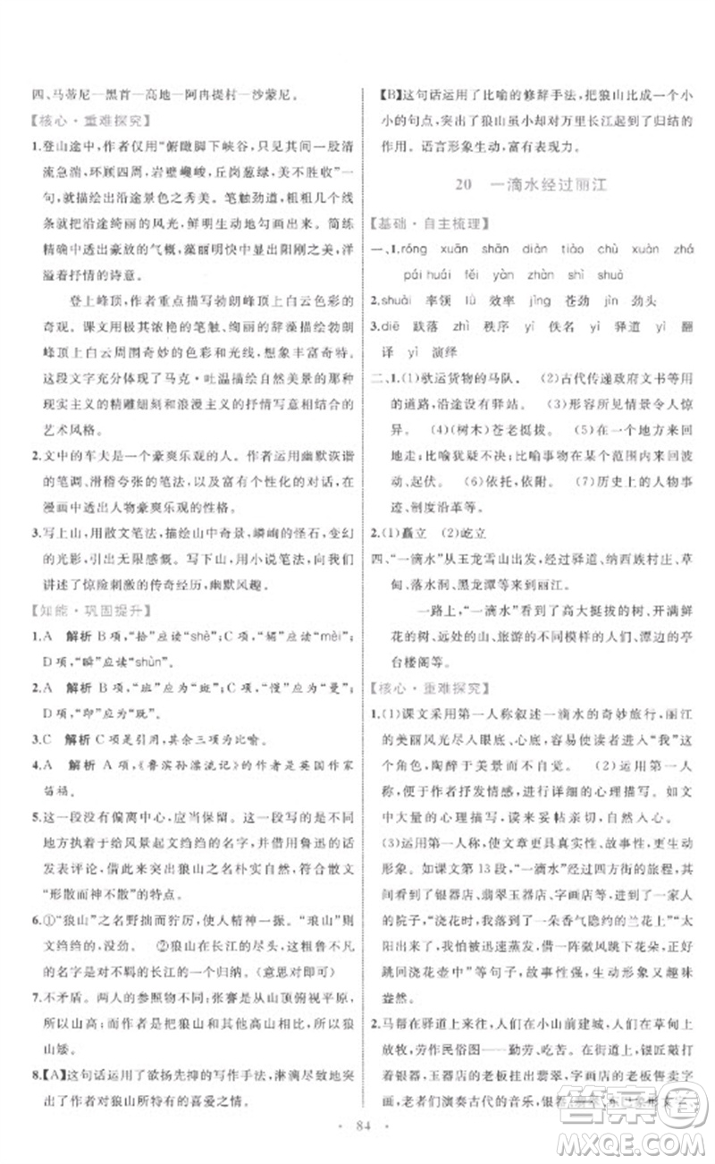 內(nèi)蒙古教育出版社2023初中同步學(xué)習(xí)目標(biāo)與檢測(cè)八年級(jí)語文下冊(cè)人教版參考答案