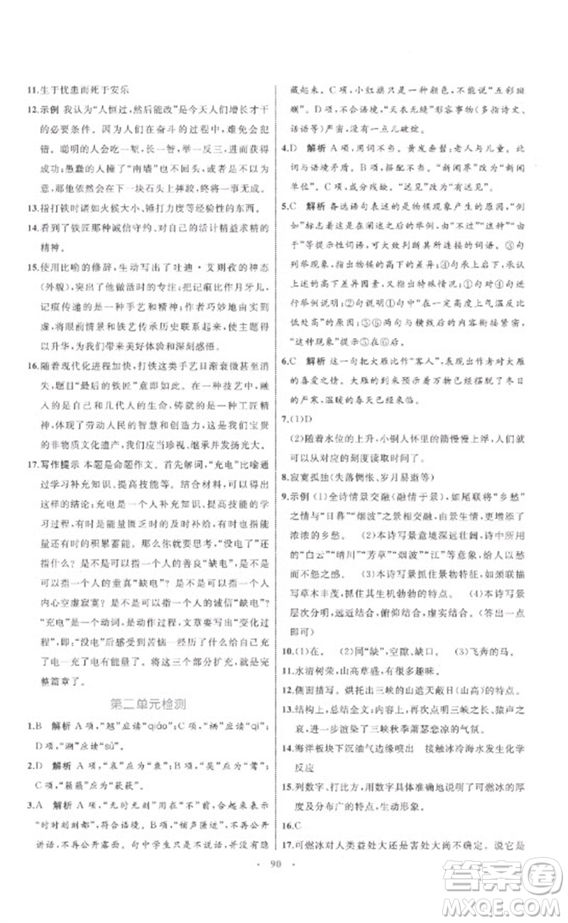 內(nèi)蒙古教育出版社2023初中同步學(xué)習(xí)目標(biāo)與檢測(cè)八年級(jí)語文下冊(cè)人教版參考答案