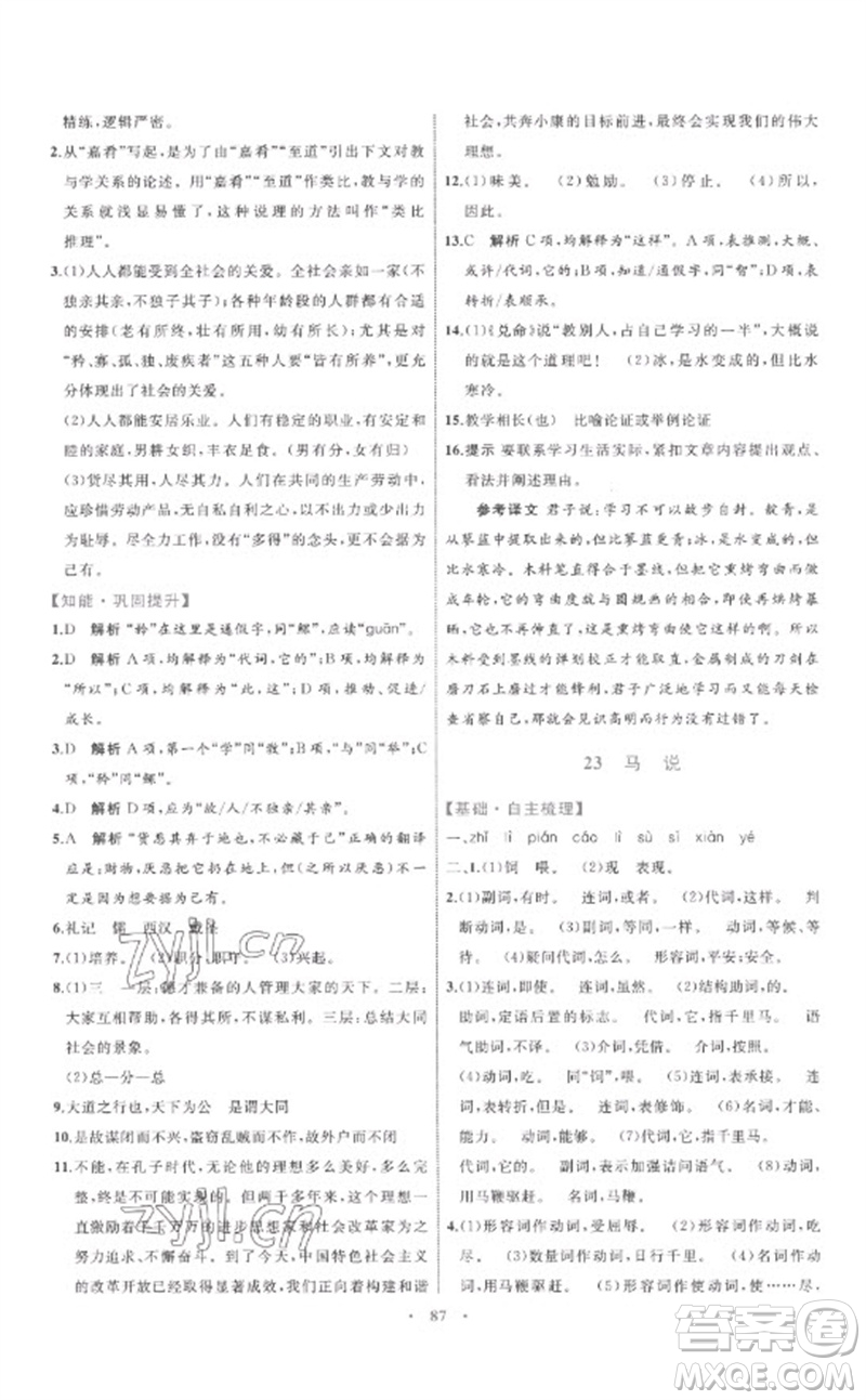 內(nèi)蒙古教育出版社2023初中同步學(xué)習(xí)目標(biāo)與檢測(cè)八年級(jí)語文下冊(cè)人教版參考答案