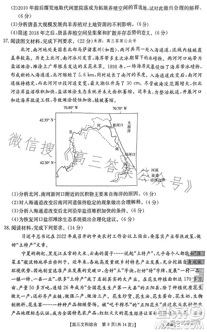 2023年金太陽聯(lián)考5月5004C高三理科綜合試卷答案