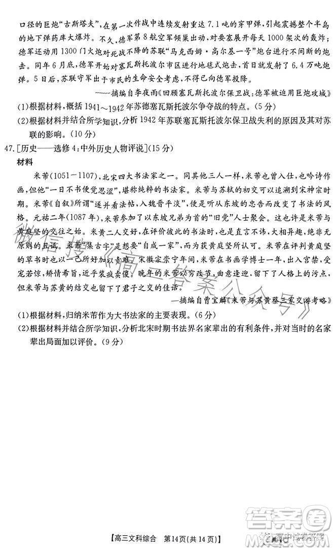 2023年金太陽聯(lián)考5月5004C高三理科綜合試卷答案