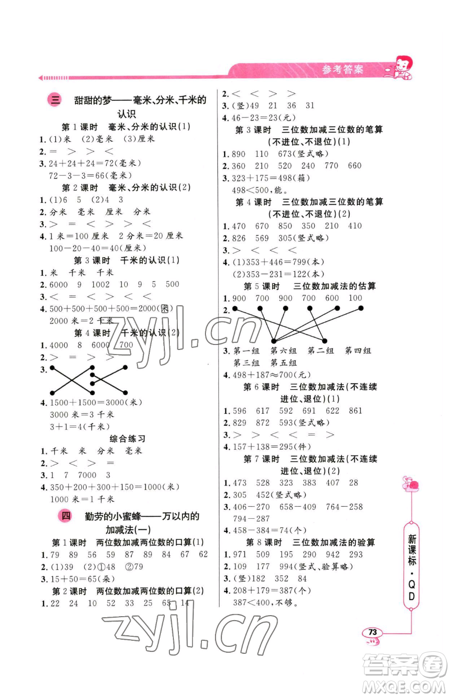 山東畫報出版社2023應(yīng)用題天天練二年級下冊數(shù)學(xué)青島版參考答案