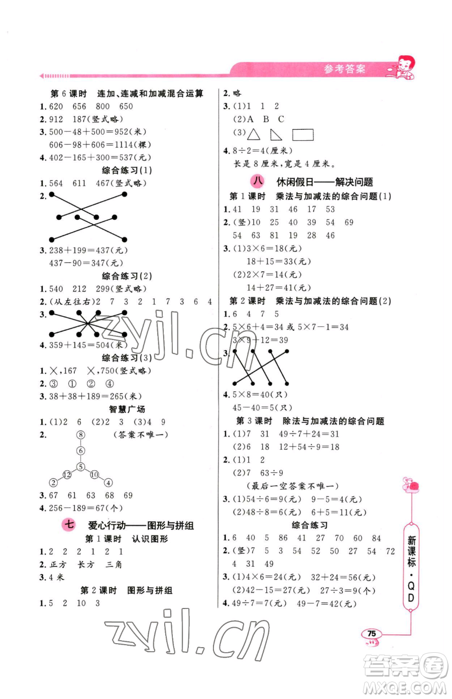 山東畫報出版社2023應(yīng)用題天天練二年級下冊數(shù)學(xué)青島版參考答案