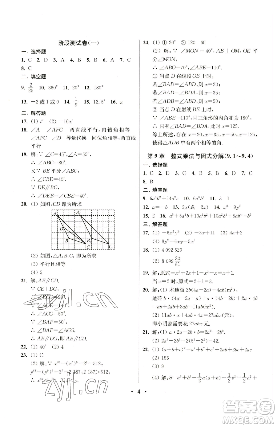 江蘇鳳凰美術(shù)出版社2023成長(zhǎng)空間全程跟蹤測(cè)試卷七年級(jí)下冊(cè)數(shù)學(xué)江蘇版參考答案