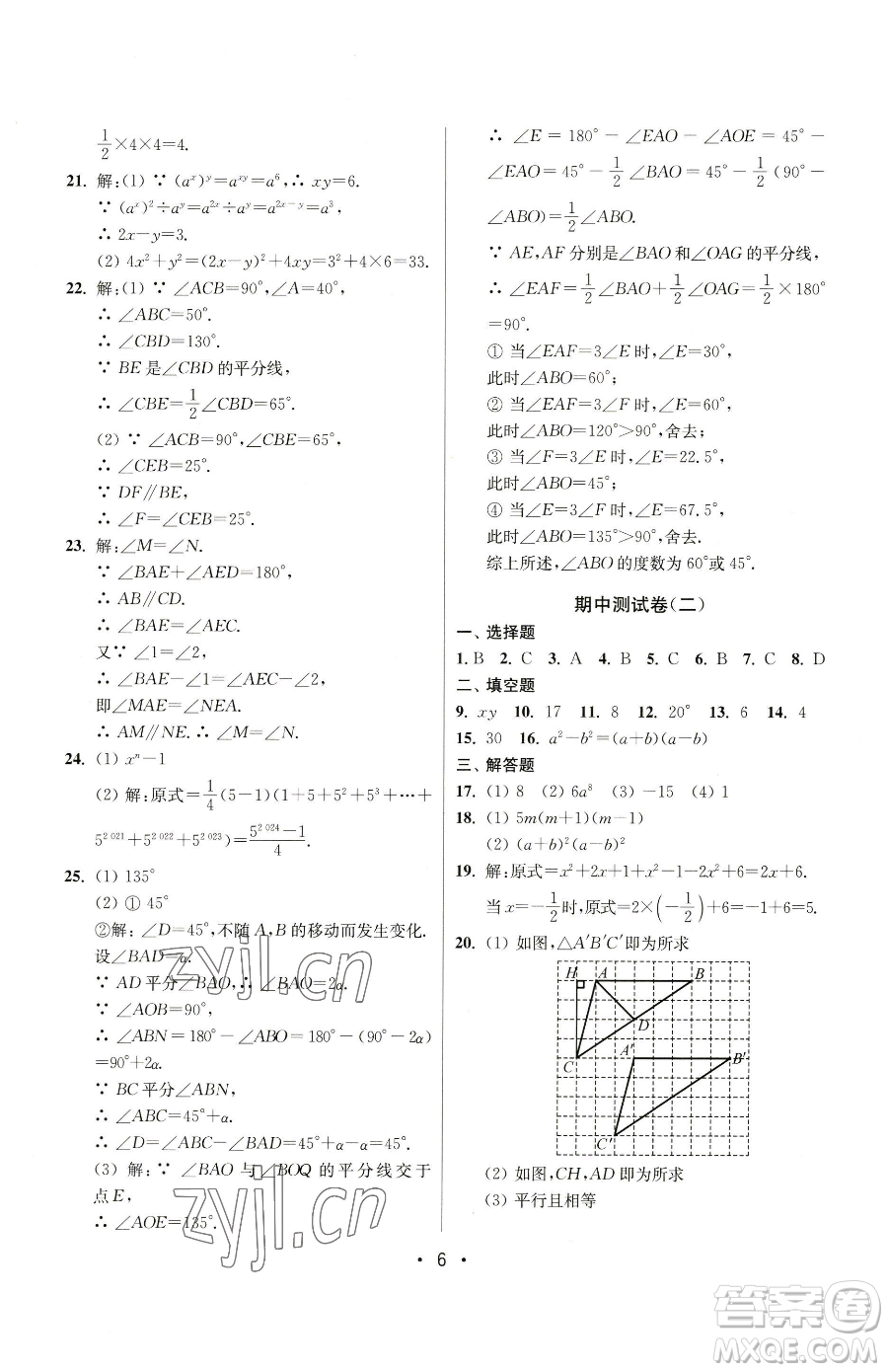 江蘇鳳凰美術(shù)出版社2023成長(zhǎng)空間全程跟蹤測(cè)試卷七年級(jí)下冊(cè)數(shù)學(xué)江蘇版參考答案