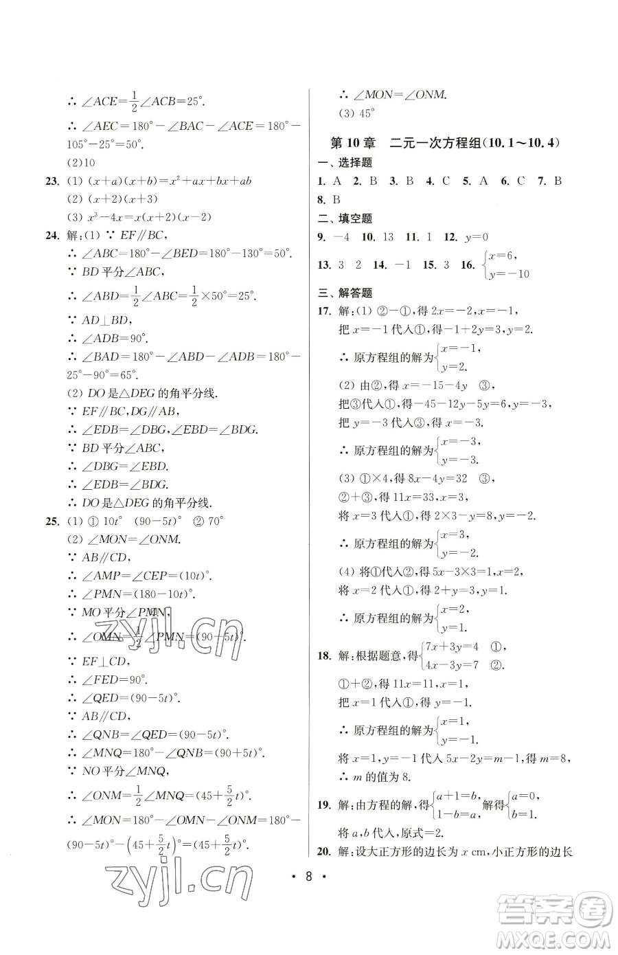 江蘇鳳凰美術(shù)出版社2023成長(zhǎng)空間全程跟蹤測(cè)試卷七年級(jí)下冊(cè)數(shù)學(xué)江蘇版參考答案