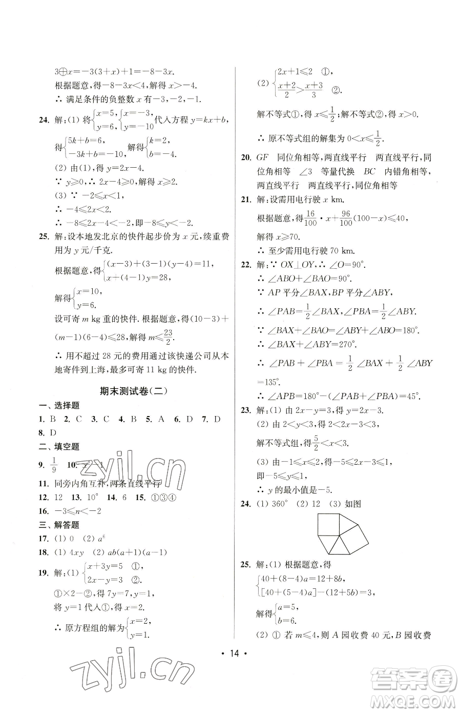 江蘇鳳凰美術(shù)出版社2023成長(zhǎng)空間全程跟蹤測(cè)試卷七年級(jí)下冊(cè)數(shù)學(xué)江蘇版參考答案